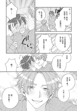 Page 37 of Oujisama no Dakimakura | 王子殿下的抱枕