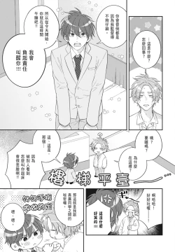 Page 53 of Oujisama no Dakimakura | 王子殿下的抱枕