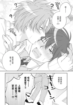 Page 68 of Oujisama no Dakimakura | 王子殿下的抱枕
