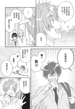 Page 76 of Oujisama no Dakimakura | 王子殿下的抱枕