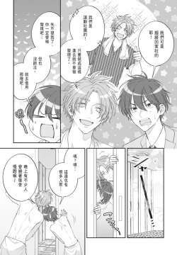 Page 81 of Oujisama no Dakimakura | 王子殿下的抱枕