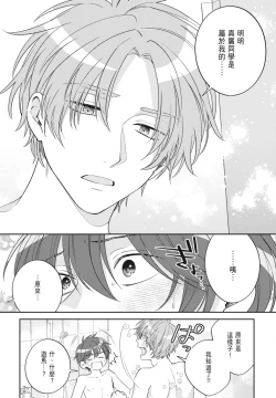 Page 84 of Oujisama no Dakimakura | 王子殿下的抱枕