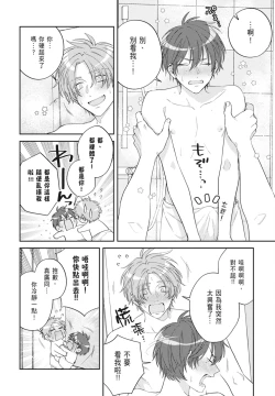 Page 86 of Oujisama no Dakimakura | 王子殿下的抱枕