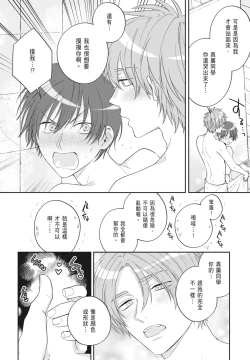 Page 88 of Oujisama no Dakimakura | 王子殿下的抱枕