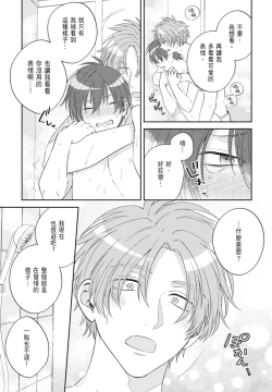 Page 95 of Oujisama no Dakimakura | 王子殿下的抱枕