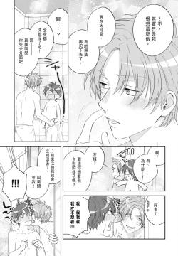 Page 99 of Oujisama no Dakimakura | 王子殿下的抱枕
