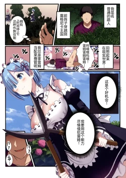 Page 6 of Jikan Teishi Sureba Rem-rin wa Ore no Mono! | 如果时间停止雷姆就属于我！