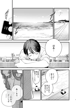 Page 4 of Hatsukoi wa Nigai Seishun no Aji