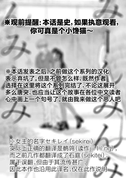 Page 2 of Sekirei-chan to Boku Ch. 8 "Naisho no Owari" | 石庭酱与我 第8话「秘密的结末」