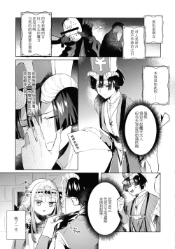 Page 5 of Akuma no Keiyaku - The Demon's Contract | 恶魔的契约