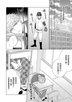 Page 102 of kouhai no ai ga omosugiru | 天菜學弟居然單戀我！