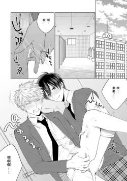 Page 108 of kouhai no ai ga omosugiru | 天菜學弟居然單戀我！