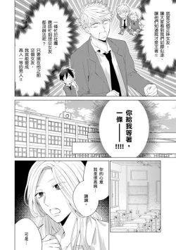 Page 10 of kouhai no ai ga omosugiru | 天菜學弟居然單戀我！