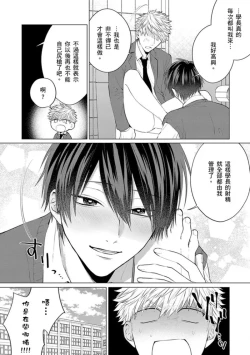 Page 112 of kouhai no ai ga omosugiru | 天菜學弟居然單戀我！