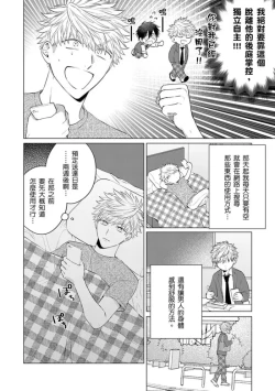 Page 115 of kouhai no ai ga omosugiru | 天菜學弟居然單戀我！