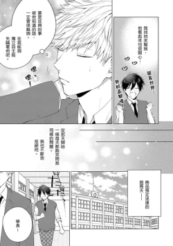 Page 118 of kouhai no ai ga omosugiru | 天菜學弟居然單戀我！