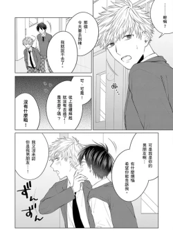 Page 119 of kouhai no ai ga omosugiru | 天菜學弟居然單戀我！