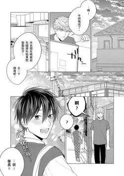 Page 121 of kouhai no ai ga omosugiru | 天菜學弟居然單戀我！