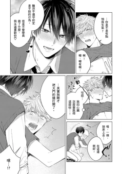 Page 136 of kouhai no ai ga omosugiru | 天菜學弟居然單戀我！