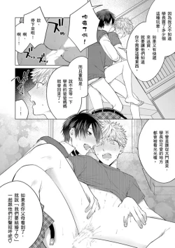 Page 137 of kouhai no ai ga omosugiru | 天菜學弟居然單戀我！