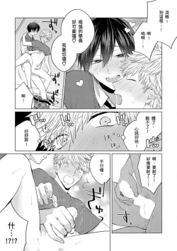 Page 138 of kouhai no ai ga omosugiru | 天菜學弟居然單戀我！