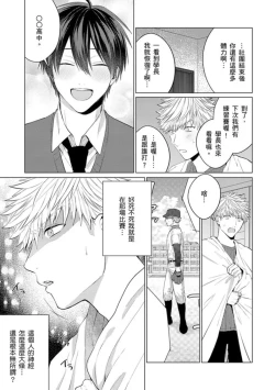 Page 142 of kouhai no ai ga omosugiru | 天菜學弟居然單戀我！