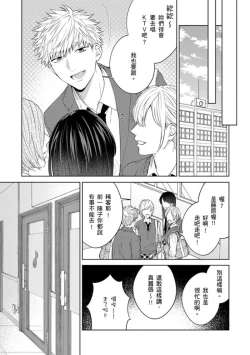 Page 147 of kouhai no ai ga omosugiru | 天菜學弟居然單戀我！