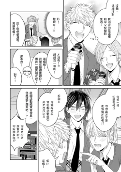 Page 148 of kouhai no ai ga omosugiru | 天菜學弟居然單戀我！