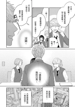 Page 149 of kouhai no ai ga omosugiru | 天菜學弟居然單戀我！