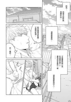 Page 150 of kouhai no ai ga omosugiru | 天菜學弟居然單戀我！