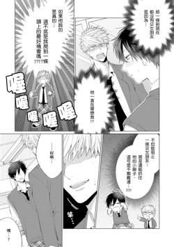 Page 15 of kouhai no ai ga omosugiru | 天菜學弟居然單戀我！