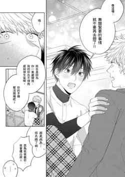 Page 162 of kouhai no ai ga omosugiru | 天菜學弟居然單戀我！