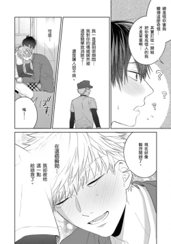 Page 164 of kouhai no ai ga omosugiru | 天菜學弟居然單戀我！