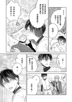 Page 165 of kouhai no ai ga omosugiru | 天菜學弟居然單戀我！