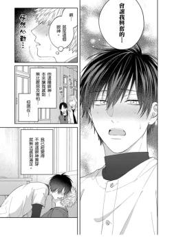 Page 167 of kouhai no ai ga omosugiru | 天菜學弟居然單戀我！