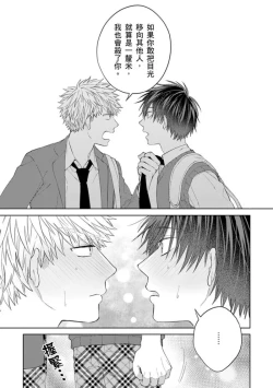 Page 173 of kouhai no ai ga omosugiru | 天菜學弟居然單戀我！