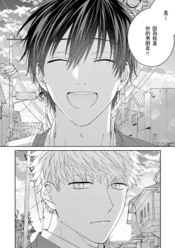 Page 174 of kouhai no ai ga omosugiru | 天菜學弟居然單戀我！