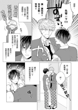 Page 18 of kouhai no ai ga omosugiru | 天菜學弟居然單戀我！