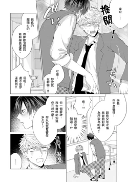 Page 20 of kouhai no ai ga omosugiru | 天菜學弟居然單戀我！