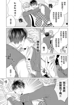 Page 21 of kouhai no ai ga omosugiru | 天菜學弟居然單戀我！