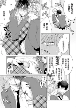 Page 23 of kouhai no ai ga omosugiru | 天菜學弟居然單戀我！