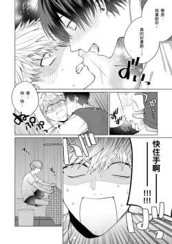 Page 39 of kouhai no ai ga omosugiru | 天菜學弟居然單戀我！