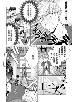 Page 41 of kouhai no ai ga omosugiru | 天菜學弟居然單戀我！