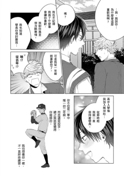 Page 45 of kouhai no ai ga omosugiru | 天菜學弟居然單戀我！