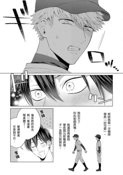 Page 47 of kouhai no ai ga omosugiru | 天菜學弟居然單戀我！