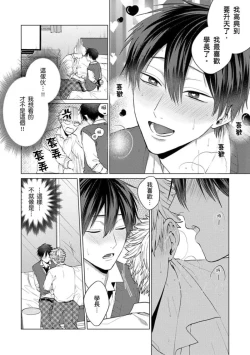 Page 53 of kouhai no ai ga omosugiru | 天菜學弟居然單戀我！