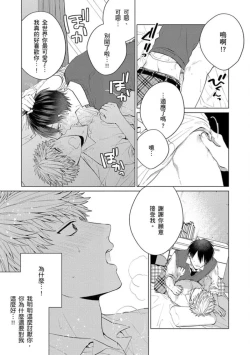 Page 64 of kouhai no ai ga omosugiru | 天菜學弟居然單戀我！