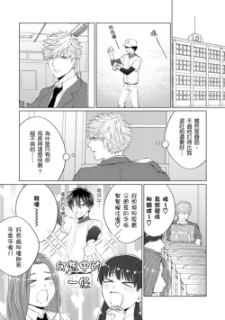 Page 72 of kouhai no ai ga omosugiru | 天菜學弟居然單戀我！