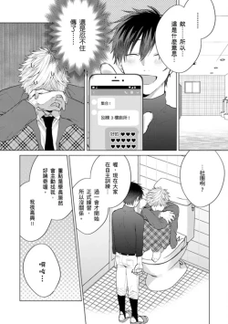 Page 79 of kouhai no ai ga omosugiru | 天菜學弟居然單戀我！