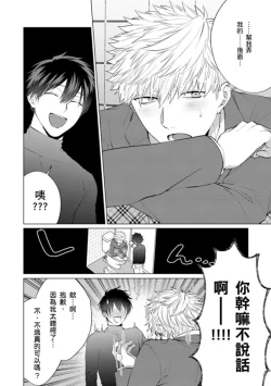 Page 82 of kouhai no ai ga omosugiru | 天菜學弟居然單戀我！